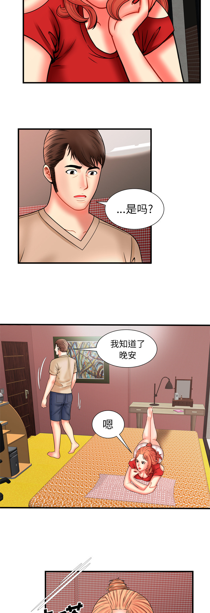 闺蜜的陷阱漫画,第45章：遇到熟人3图
