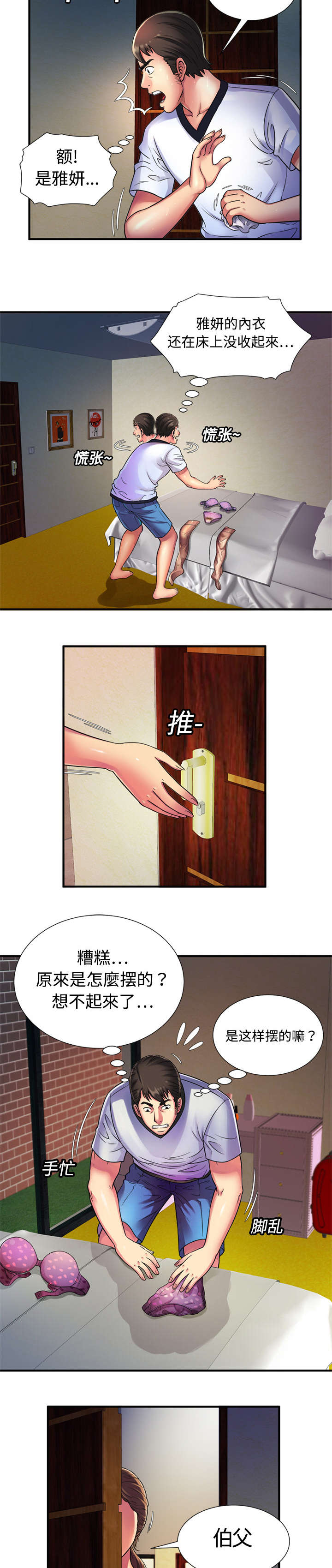 闺蜜的陷阱漫画,第16章：约会5图