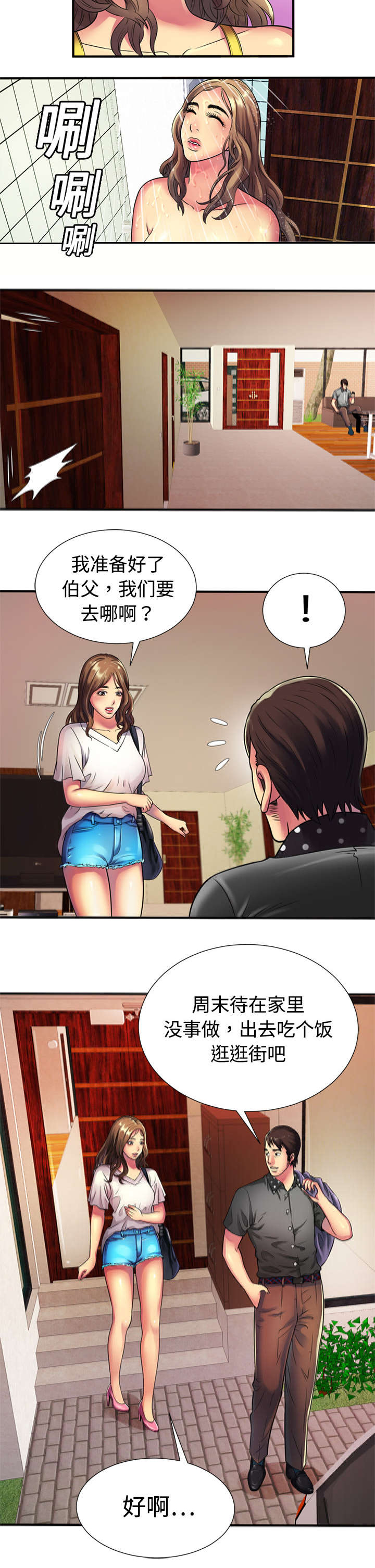 闺蜜的陷阱漫画,第16章：约会2图