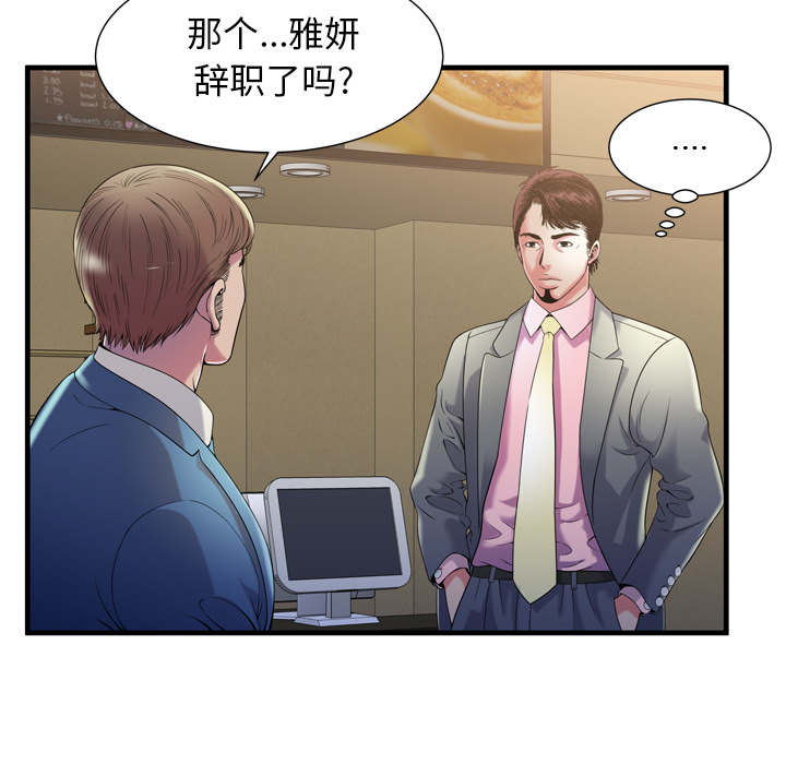 闺蜜的陷阱漫画,第72章：手段2图