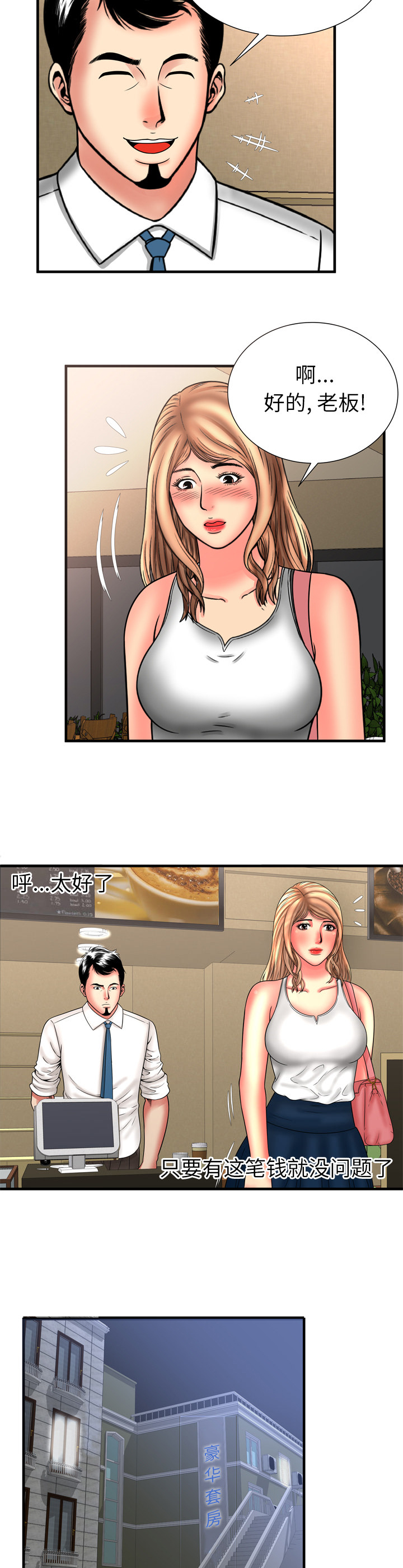 闺蜜的陷阱漫画,第44章：何去何从2图