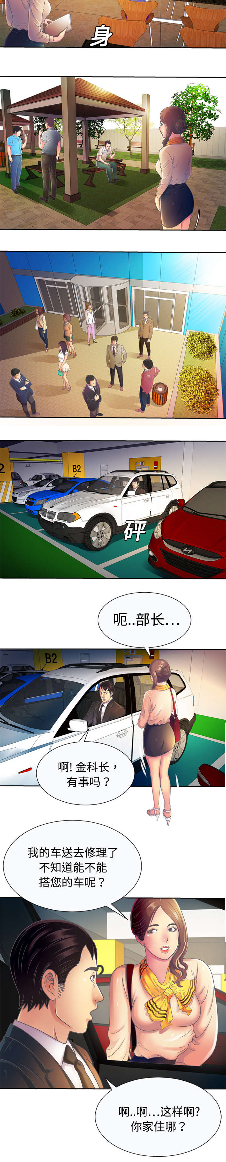 闺蜜的陷阱漫画,第5章：照顾3图