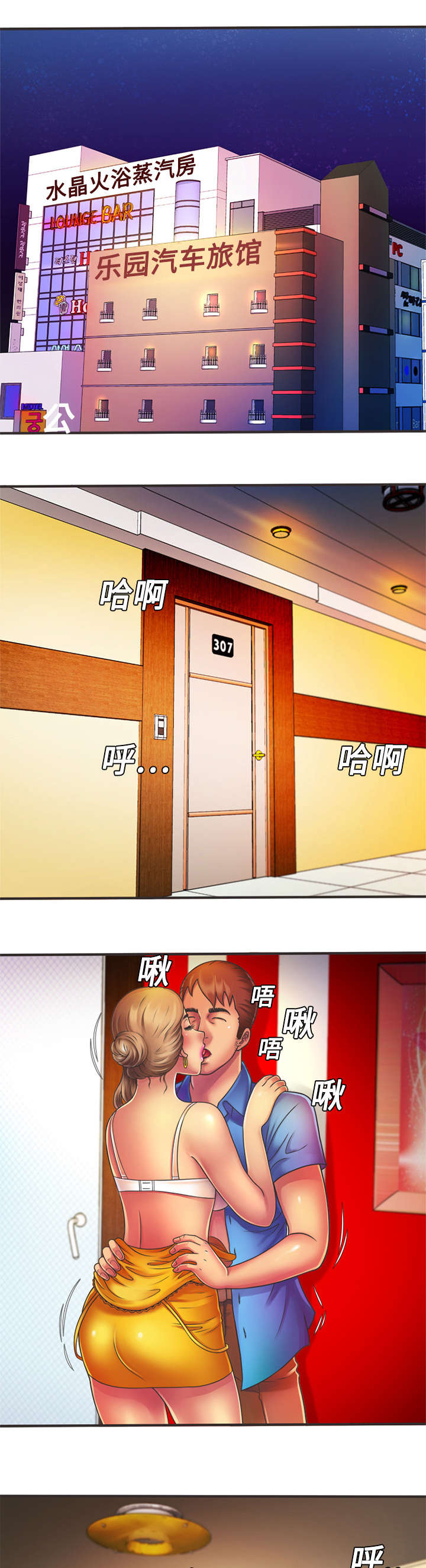 闺蜜的陷阱漫画,第12章：发泄1图