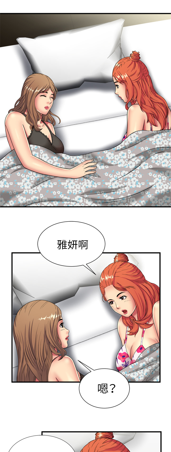 闺蜜的陷阱漫画,第56章：姐妹夜谈4图