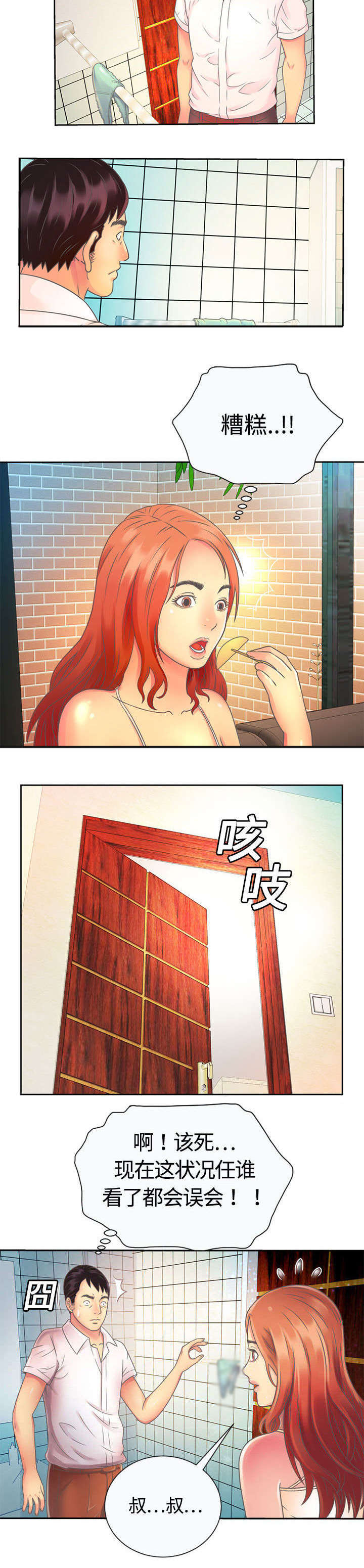 闺蜜的陷阱漫画,第3章：入住5图