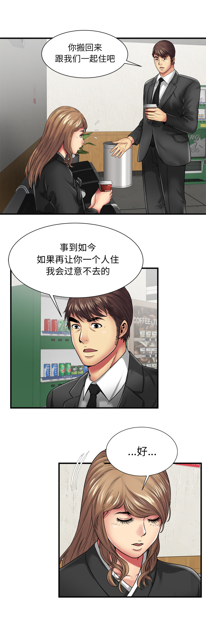 闺蜜的陷阱漫画,第49章：回家2图