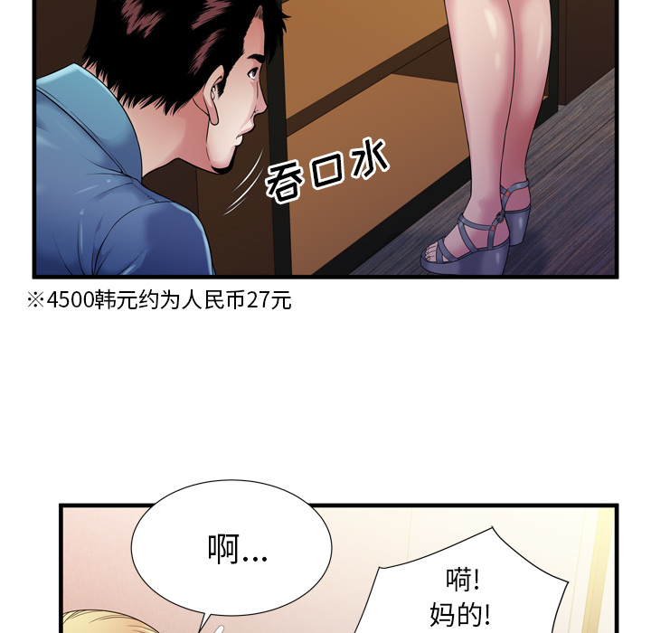 闺蜜的陷阱漫画,第57章：老板3图