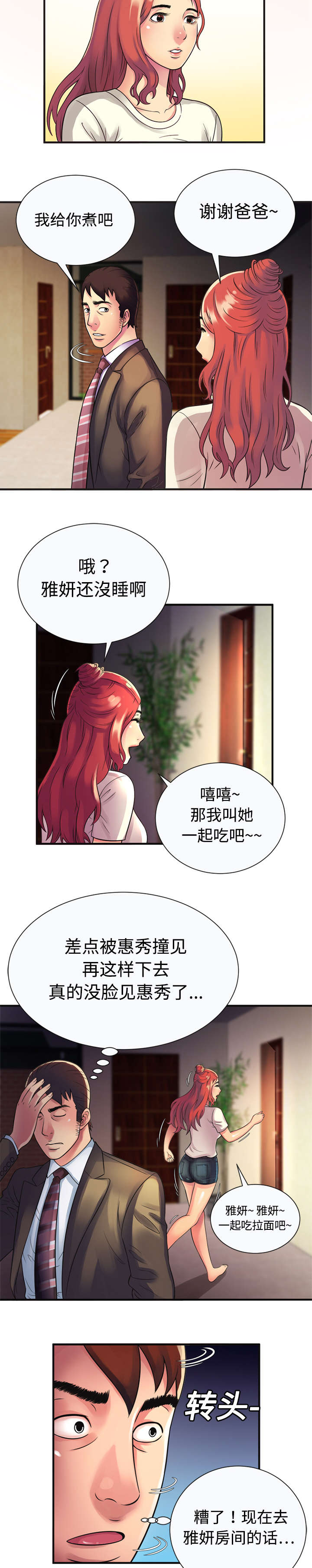 闺蜜的陷阱漫画,第14章：心动1图