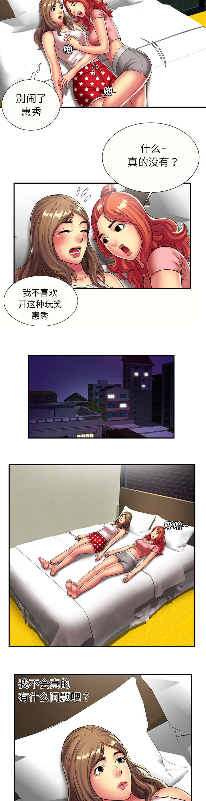 闺蜜的陷阱漫画,第24章：决心3图