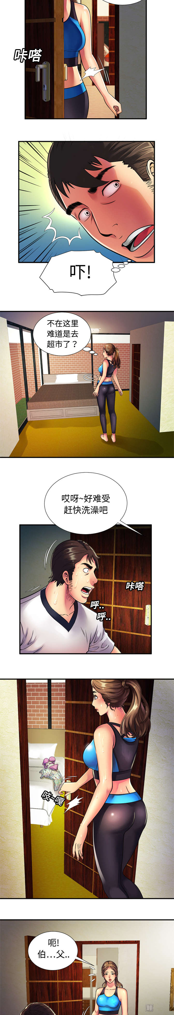 闺蜜的陷阱漫画,第16章：约会1图