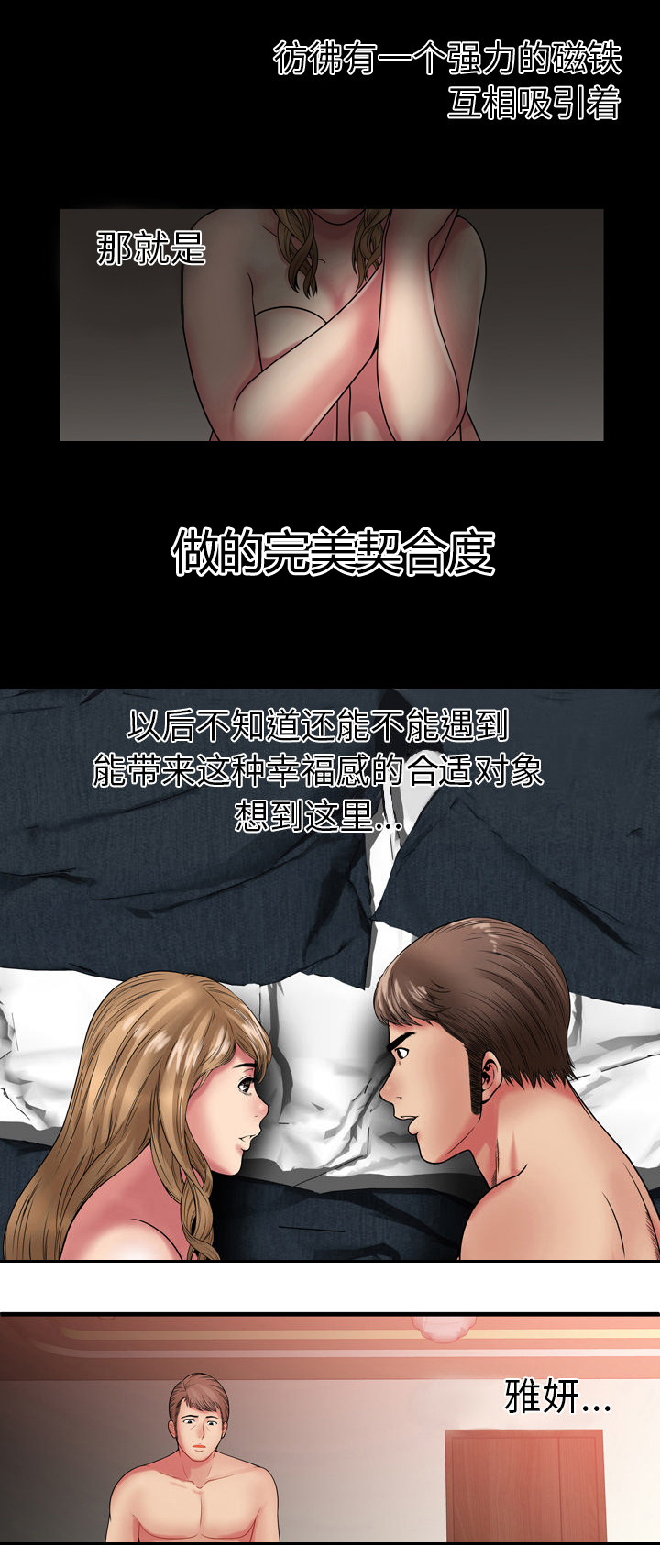 闺蜜的陷阱漫画,第46章：普通的男人2图