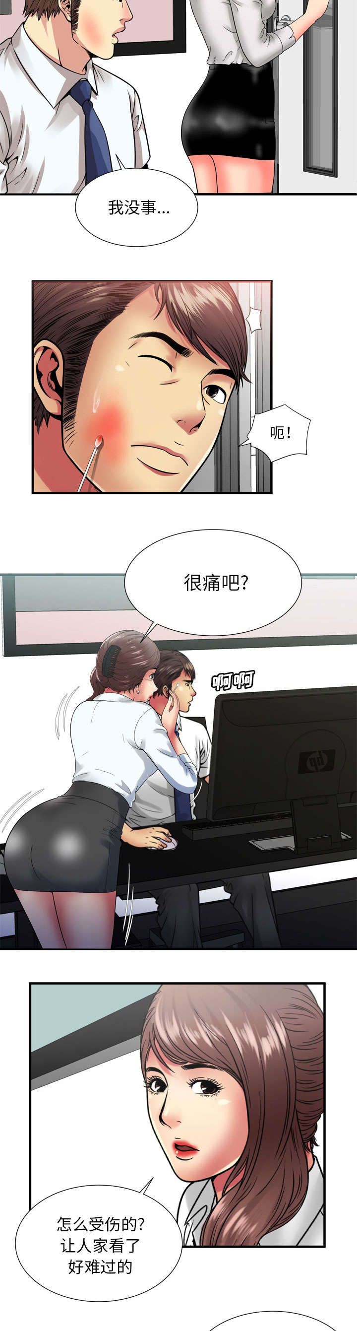 闺蜜的陷阱漫画,第78章：争斗4图