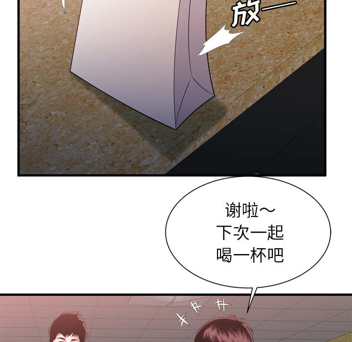闺蜜的陷阱漫画,第72章：手段1图