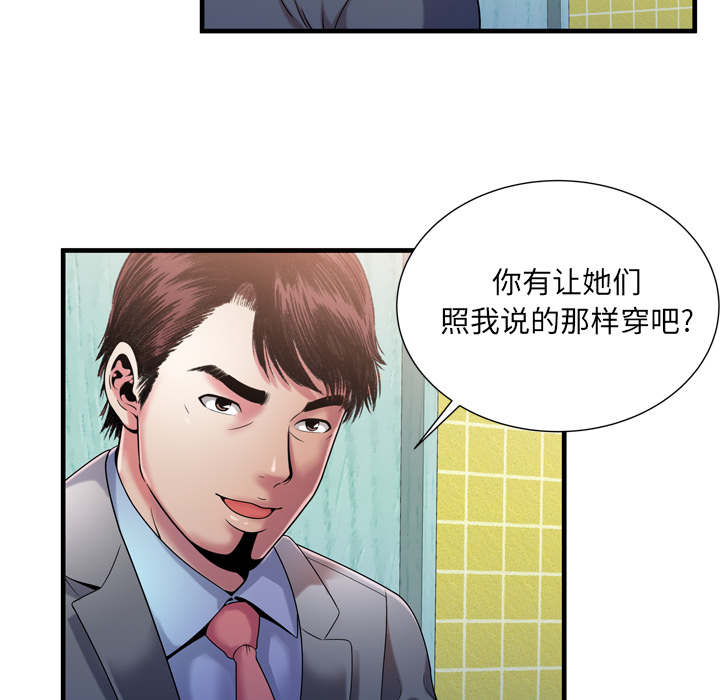 闺蜜的陷阱漫画,第73章：两个男人2图