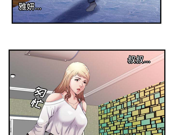 闺蜜的陷阱漫画,第76章：来找你5图