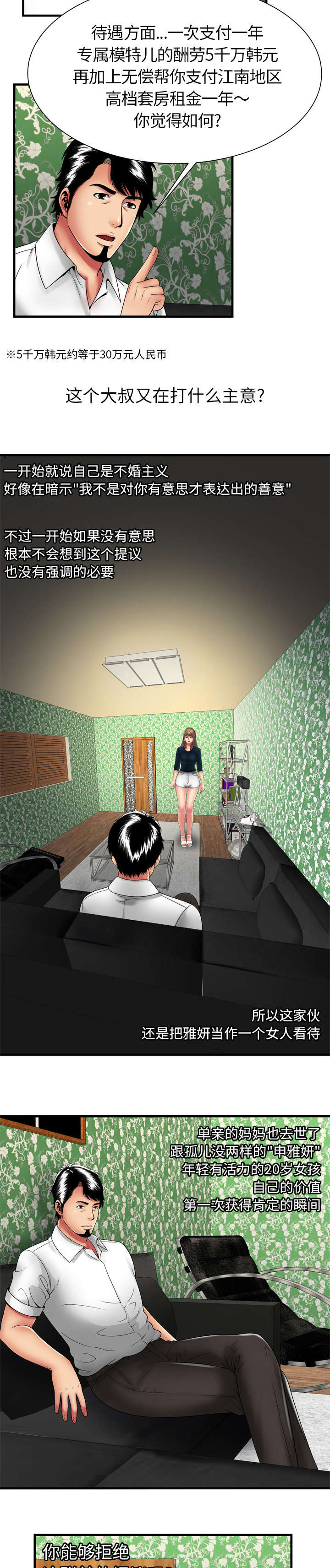 闺蜜的陷阱漫画,第53章：暗示2图