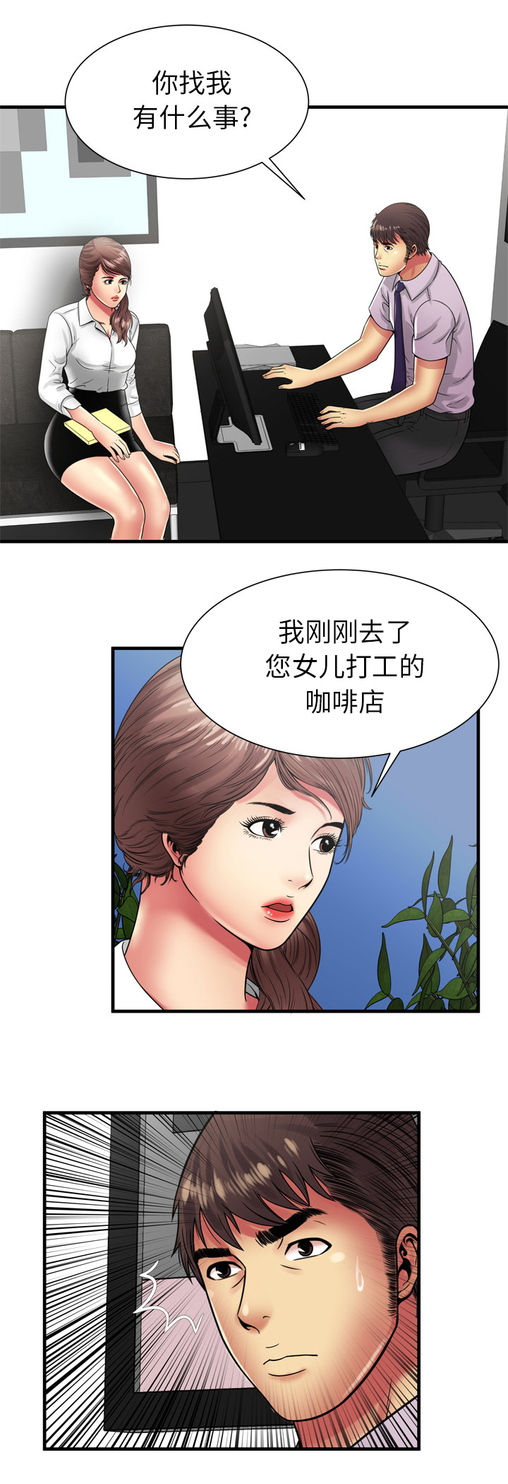 闺蜜的陷阱漫画,第51章：该怎么办5图