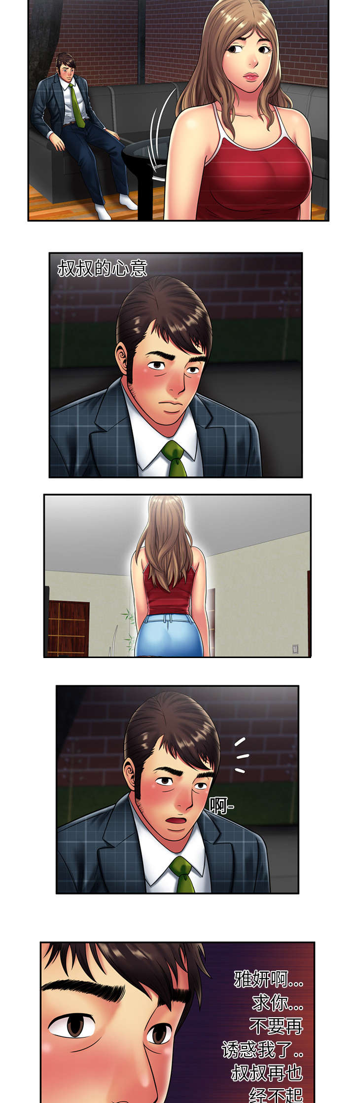 闺蜜的陷阱漫画,第25章：心意3图