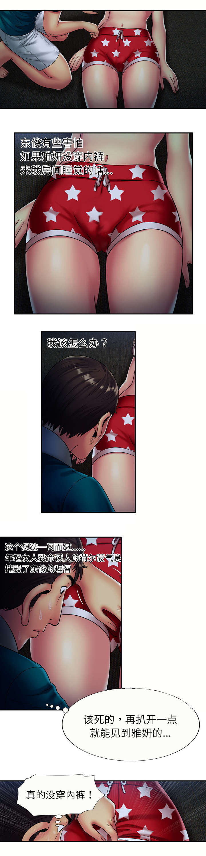 闺蜜的陷阱漫画,第25章：心意4图