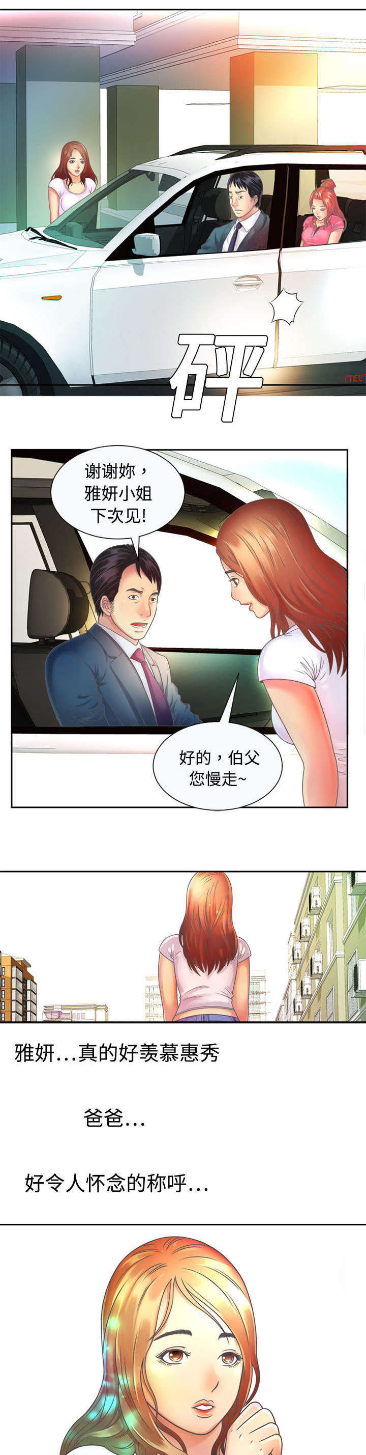 闺蜜的陷阱漫画,第2章：闺蜜3图