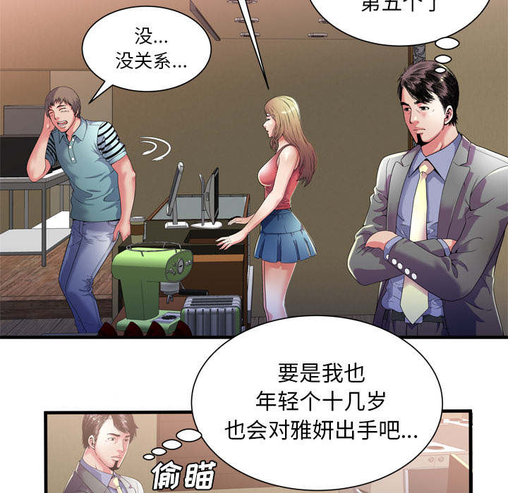 闺蜜的陷阱漫画,第68章：对峙3图
