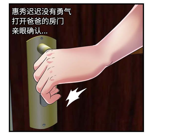 闺蜜的陷阱漫画,第66章：礼物3图