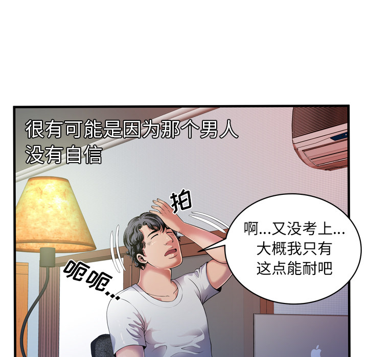 闺蜜的陷阱漫画,第57章：老板2图