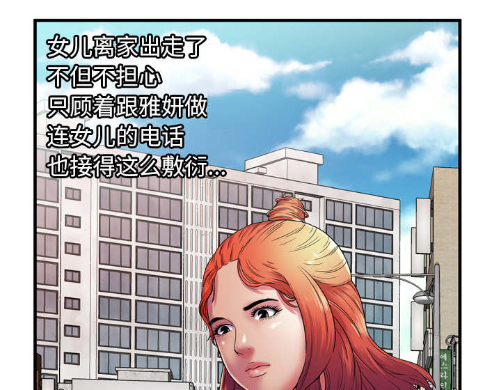 闺蜜的陷阱漫画,第68章：对峙3图