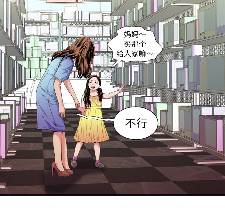 闺蜜的陷阱漫画,第58章：舅舅5图