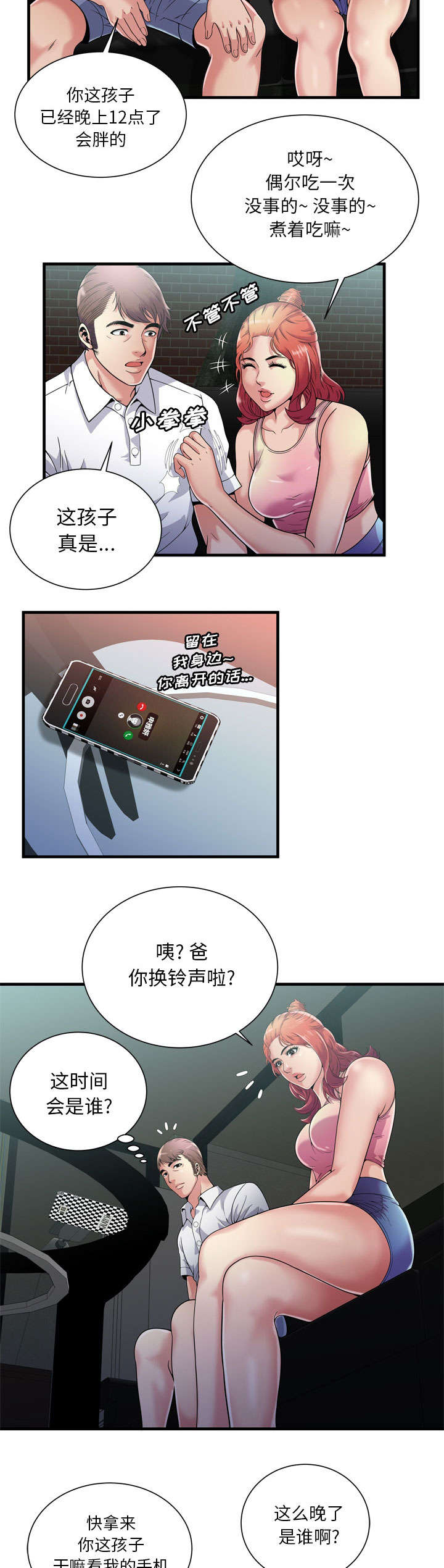 闺蜜的陷阱漫画,第79章：相思症2图