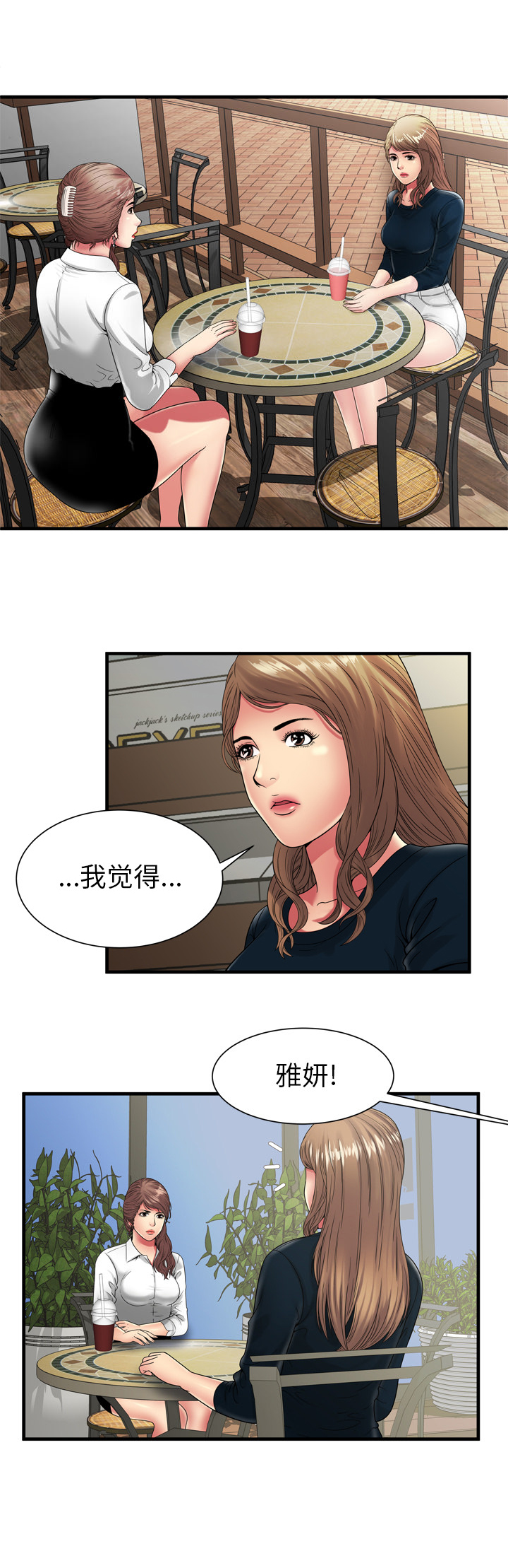 闺蜜的陷阱漫画,第51章：该怎么办1图
