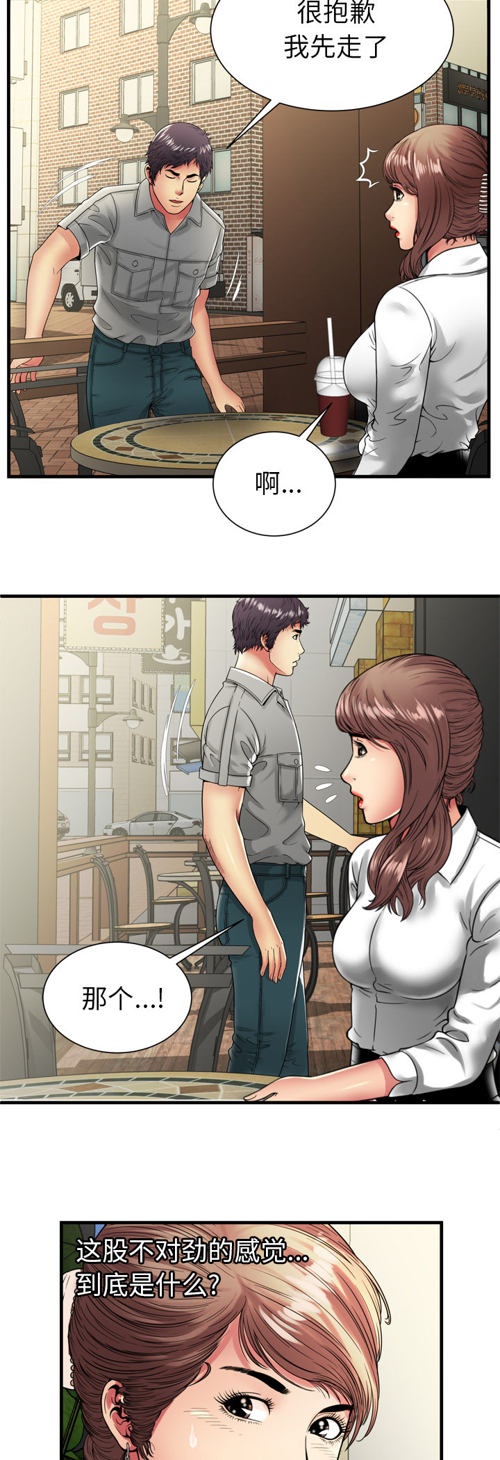 闺蜜的陷阱漫画,第51章：该怎么办5图