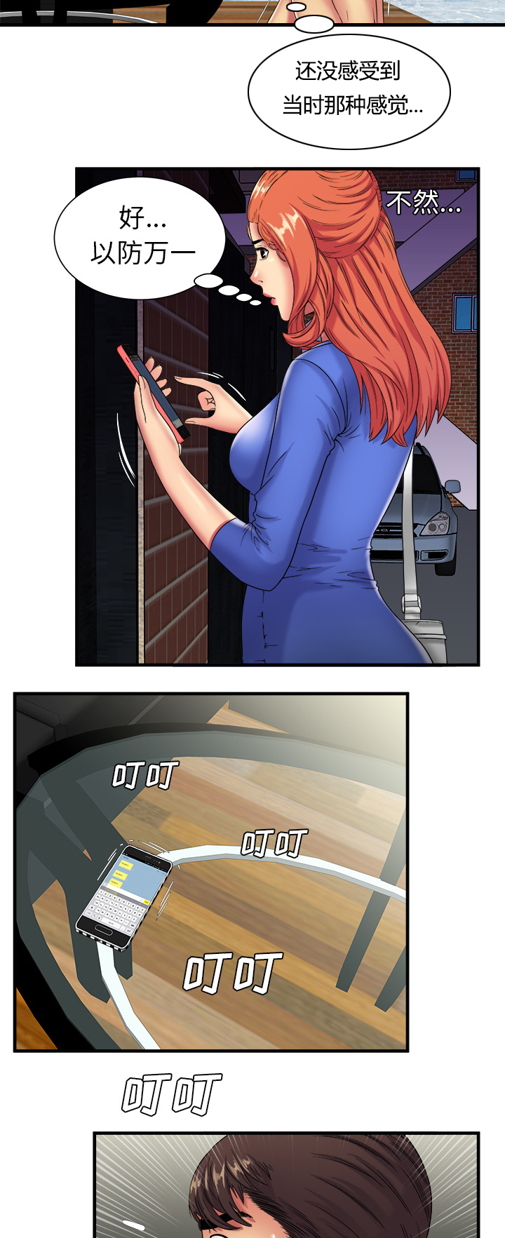 闺蜜的陷阱漫画,第55章：回家前的犹豫2图