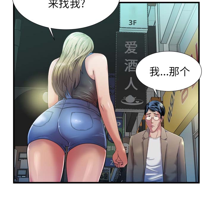 闺蜜的陷阱漫画,第58章：舅舅4图