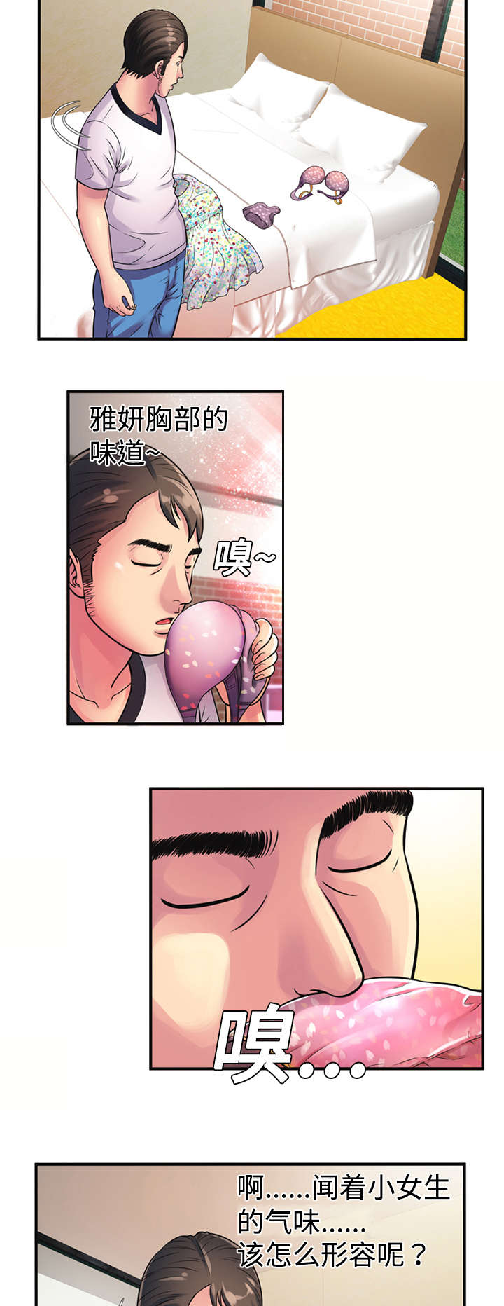 闺蜜的陷阱漫画,第15章：欲望3图