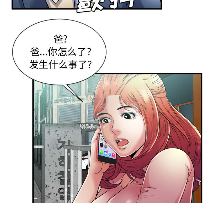 闺蜜的陷阱漫画,第67章：离家出走2图