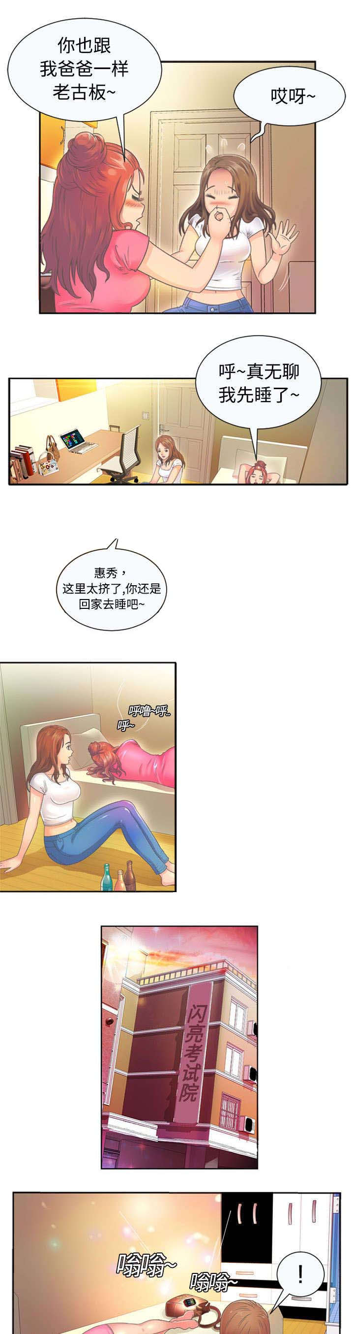 闺蜜的陷阱漫画,第1章：雅妍2图