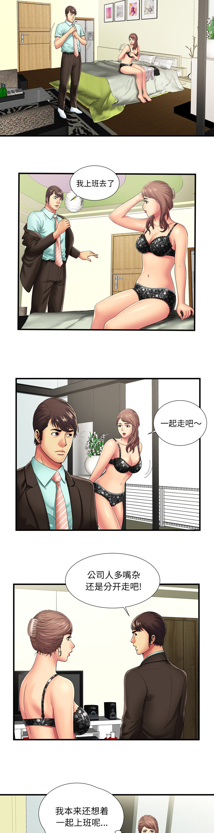 闺蜜的陷阱漫画,第47章：再次相见2图