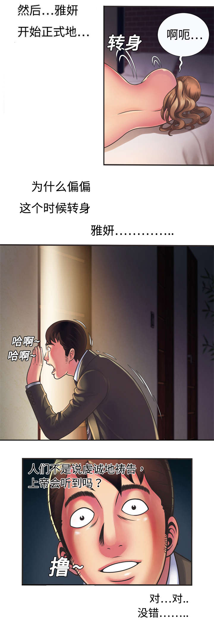 闺蜜的陷阱漫画,第13章：偷窥2图