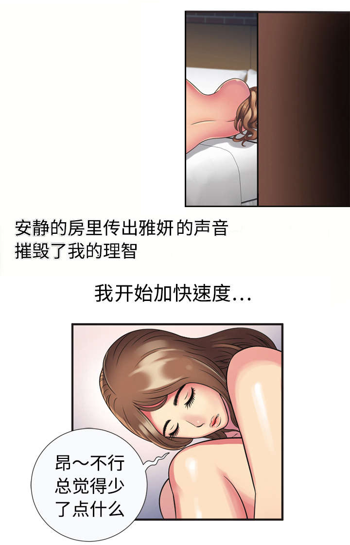 闺蜜的陷阱漫画,第14章：心动1图