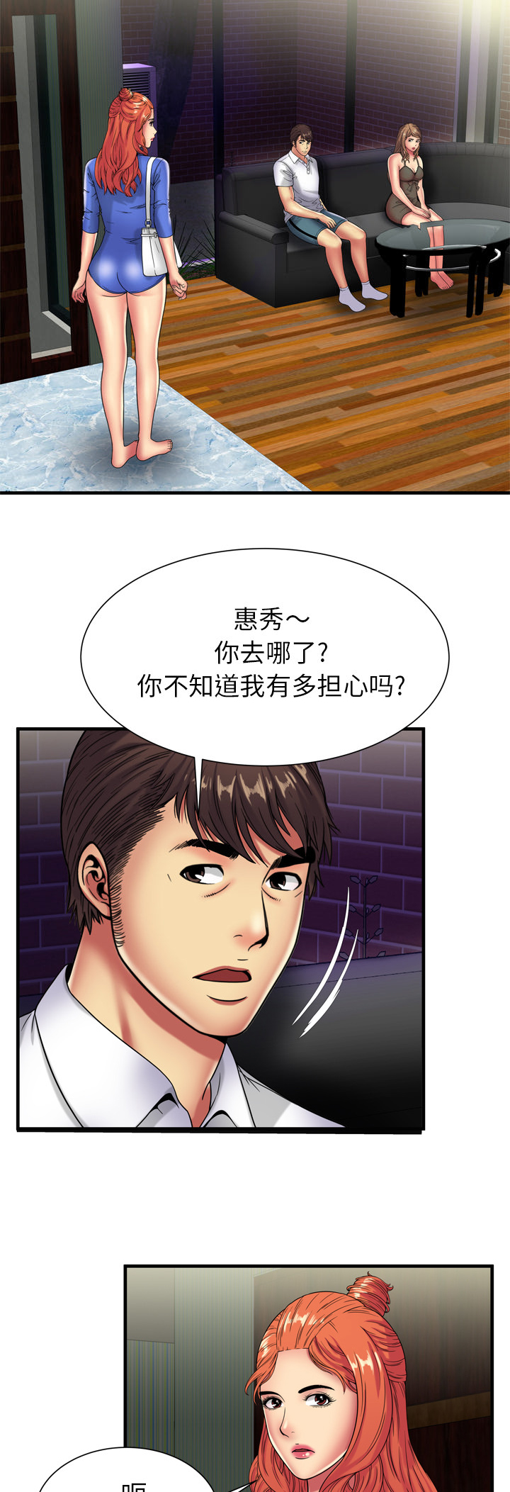 闺蜜的陷阱漫画,第56章：姐妹夜谈5图