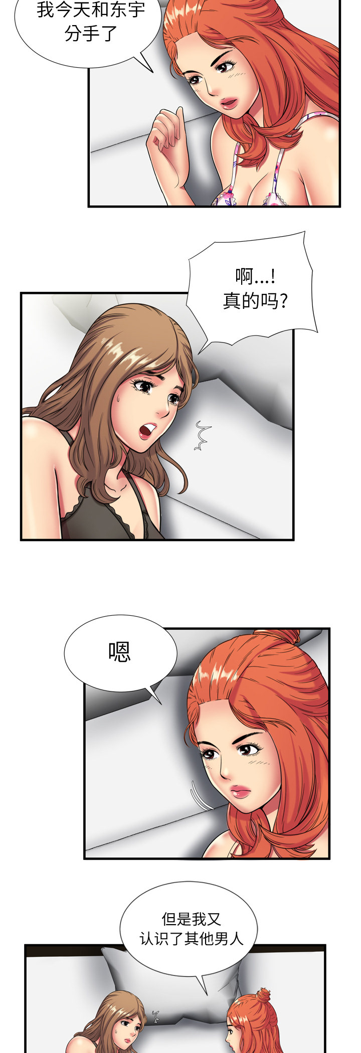 闺蜜的陷阱漫画,第56章：姐妹夜谈5图