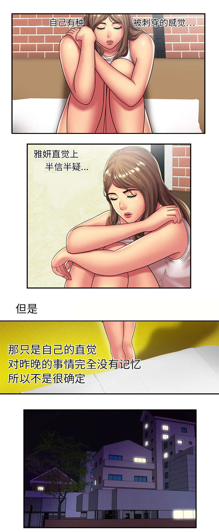 闺蜜的陷阱漫画,第25章：心意5图