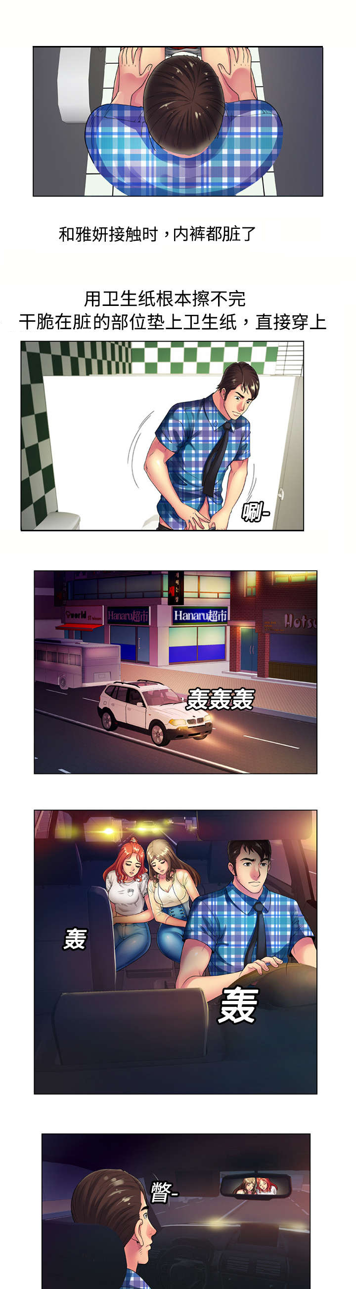 闺蜜的陷阱漫画,第21章：诱惑5图