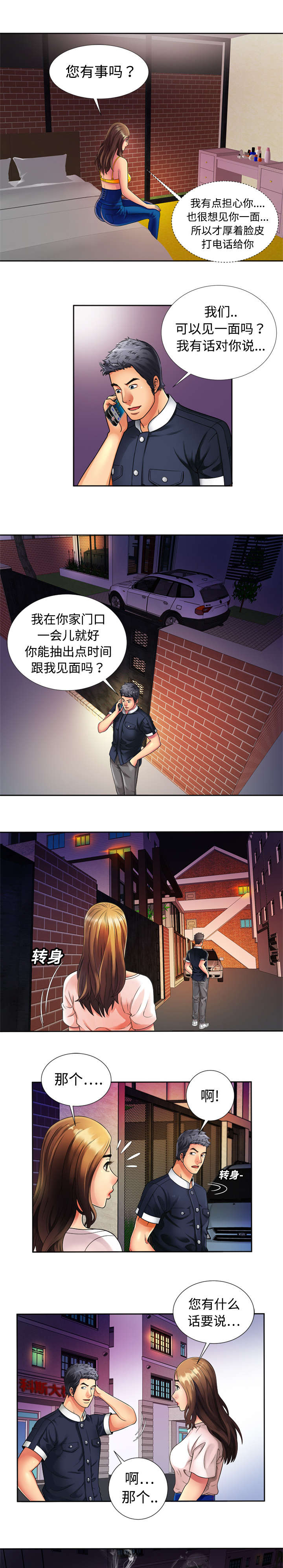 闺蜜的陷阱漫画,第19章：怒火3图