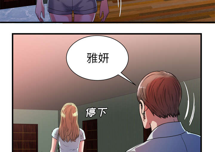 闺蜜的陷阱漫画,第63章：被骗5图