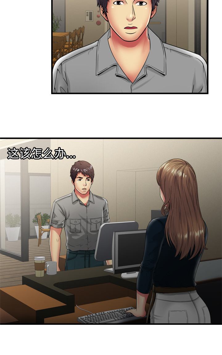 闺蜜的陷阱漫画,第51章：该怎么办4图