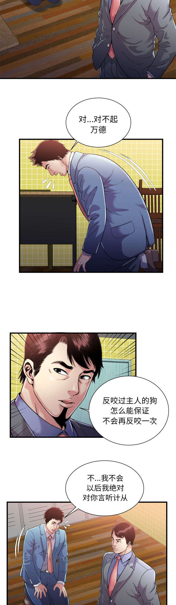 闺蜜的陷阱漫画,第81章：擦鞋3图