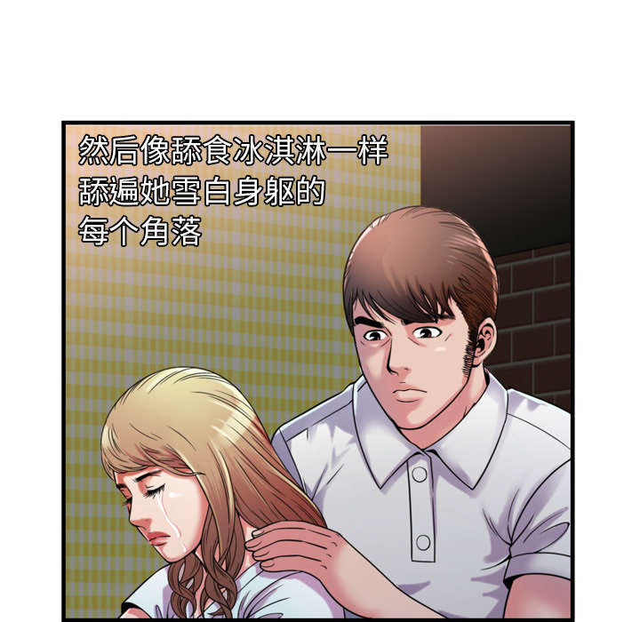 闺蜜的陷阱漫画,第63章：被骗3图