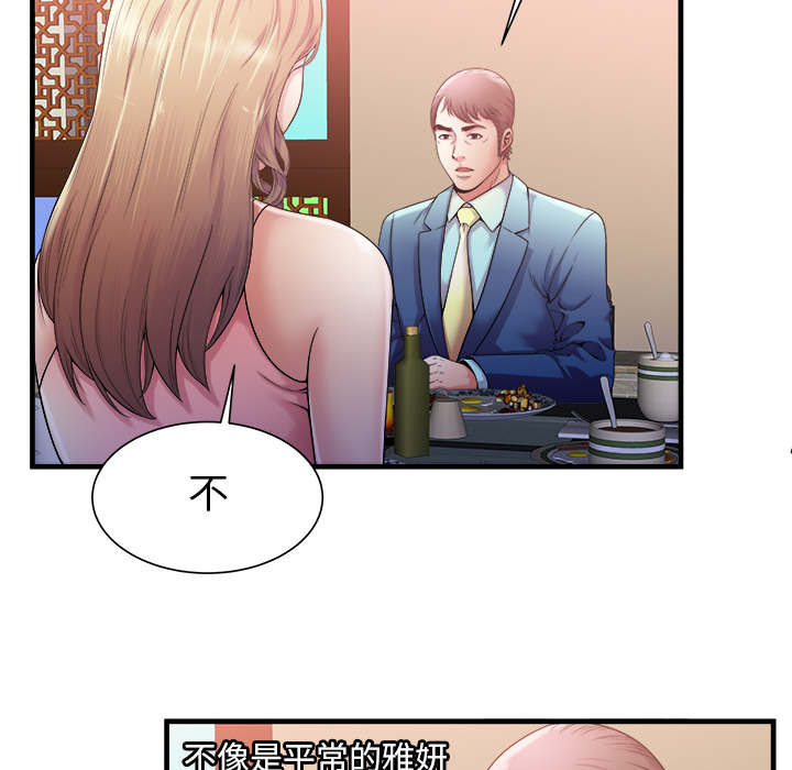 闺蜜的陷阱漫画,第75章：自我安慰2图